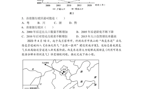 贵州思南中学高三上(月考Ⅱ)-地理试题+答案(1)_2023年9月_029月合集_2024届贵州省思南中学高三上学期第二次月考