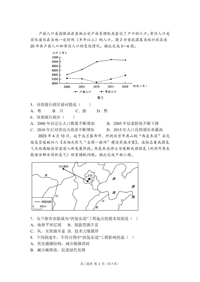 贵州思南中学高三上(月考Ⅱ)-地理试题+答案(1)_2023年9月_029月合集_2024届贵州省思南中学高三上学期第二次月考