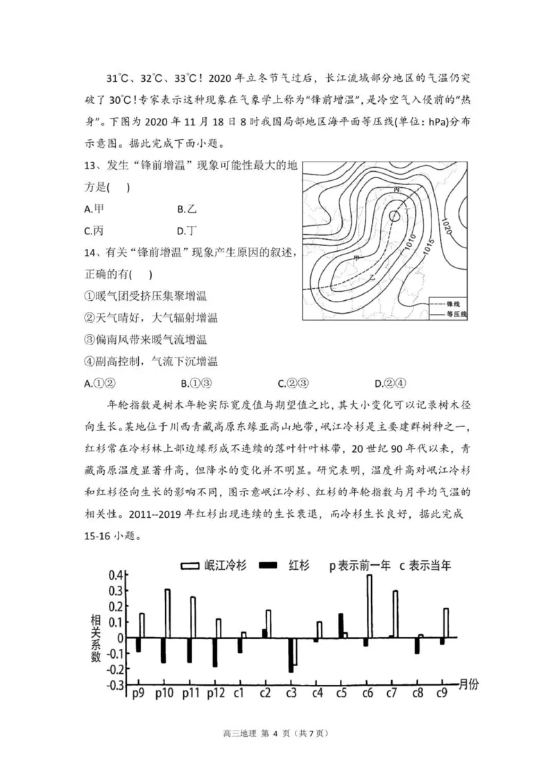 贵州思南中学高三上(月考Ⅱ)-地理试题+答案(1)_2023年9月_029月合集_2024届贵州省思南中学高三上学期第二次月考