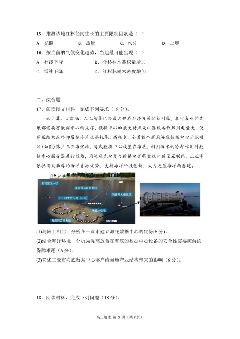 贵州思南中学高三上(月考Ⅱ)-地理试题+答案(1)_2023年9月_029月合集_2024届贵州省思南中学高三上学期第二次月考