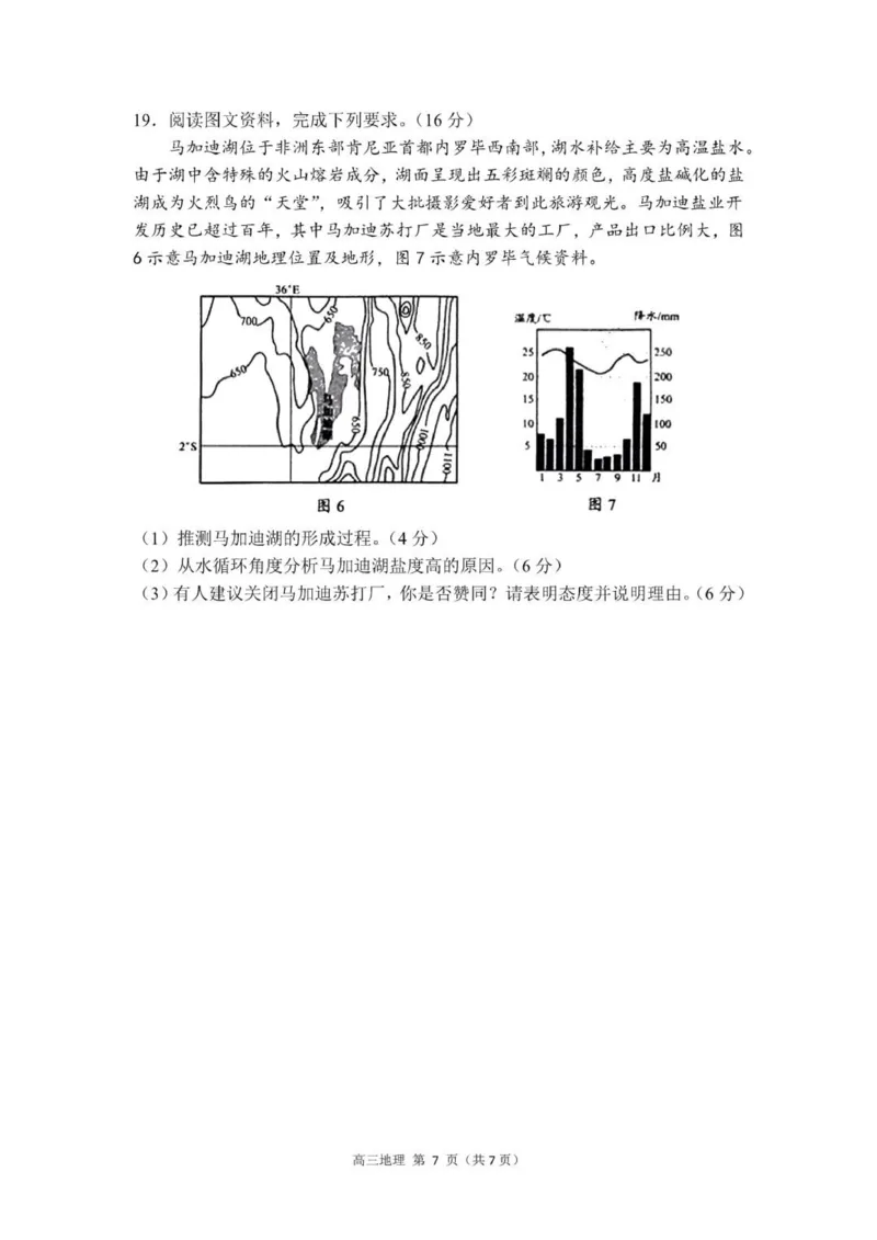贵州思南中学高三上(月考Ⅱ)-地理试题+答案(1)_2023年9月_029月合集_2024届贵州省思南中学高三上学期第二次月考