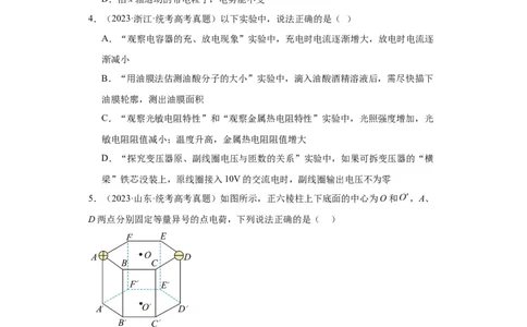 专题07电场(原卷版)_赠送：2008-2024全套高考真题_高考物理真题_送高考物理五年真题(2019-2023)分项汇编（全国通用）