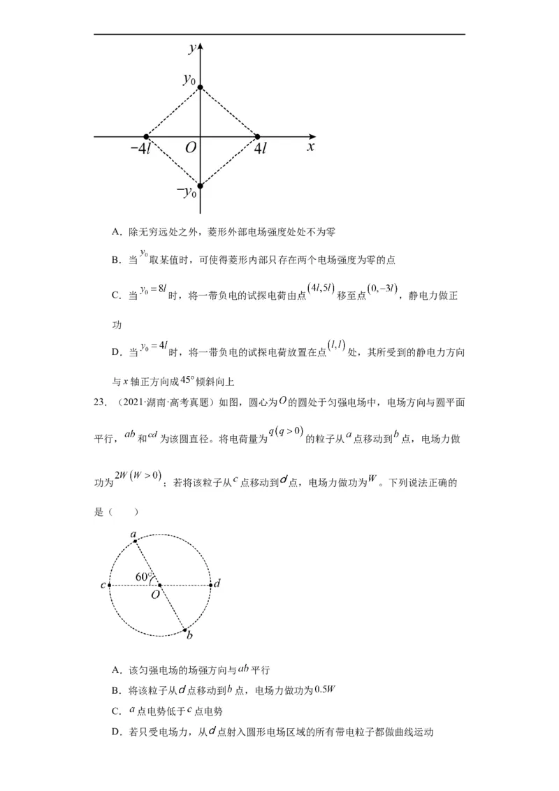 专题07电场(原卷版)_赠送：2008-2024全套高考真题_高考物理真题_送高考物理五年真题(2019-2023)分项汇编（全国通用）