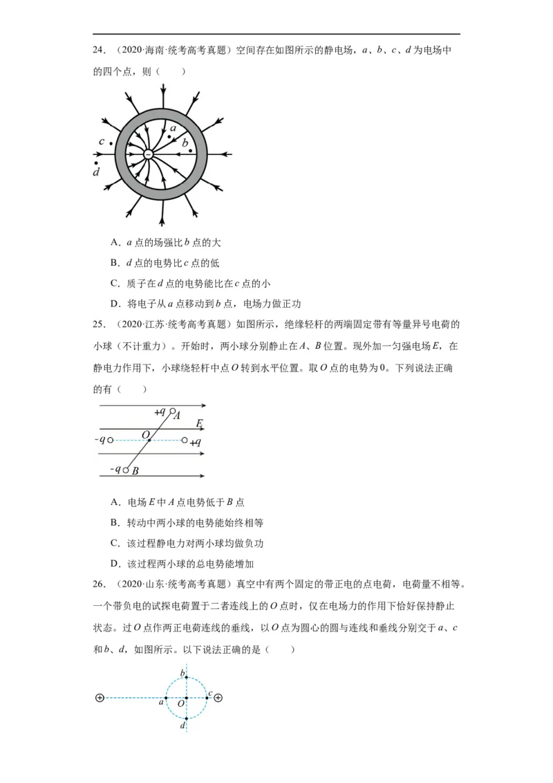 专题07电场(原卷版)_赠送：2008-2024全套高考真题_高考物理真题_送高考物理五年真题(2019-2023)分项汇编（全国通用）