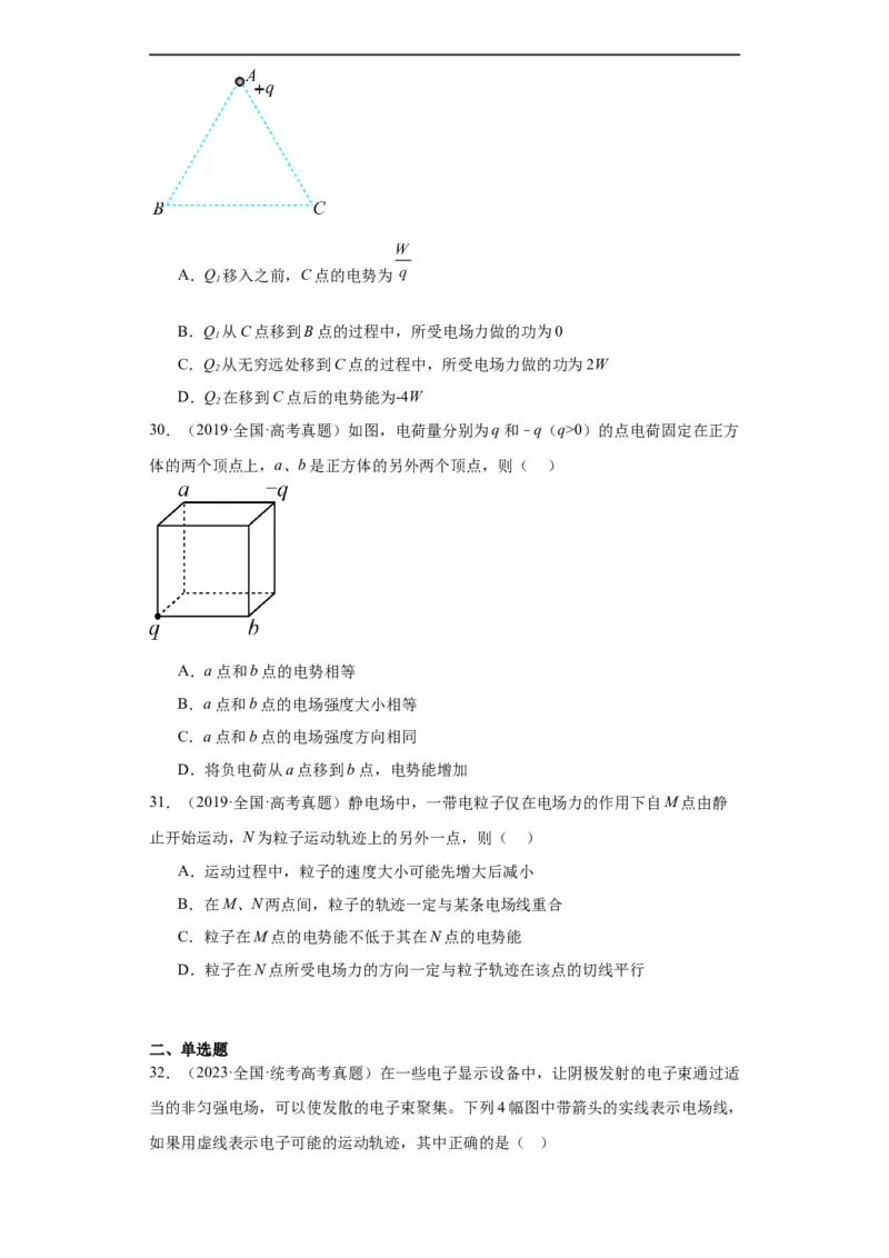 专题07电场(原卷版)_赠送：2008-2024全套高考真题_高考物理真题_送高考物理五年真题(2019-2023)分项汇编（全国通用）