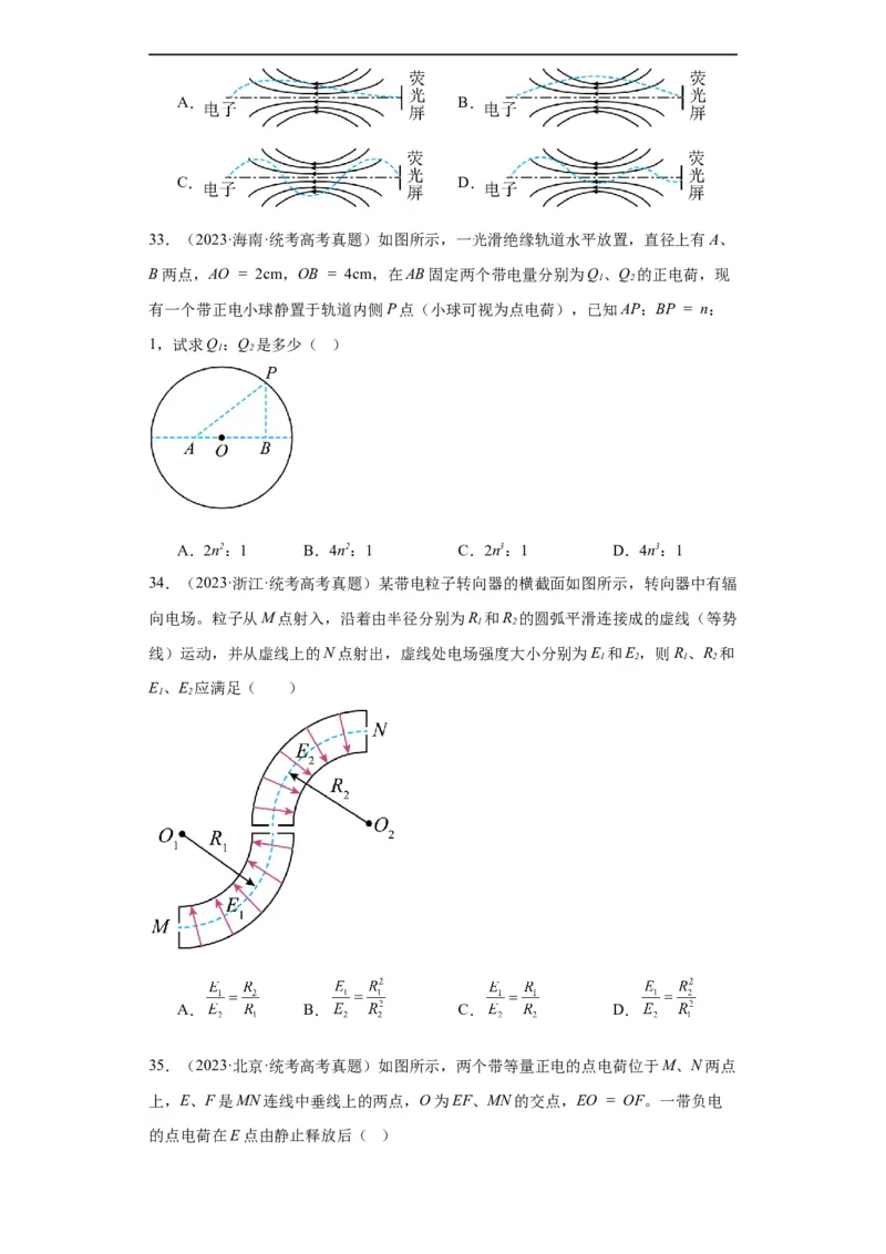 专题07电场(原卷版)_赠送：2008-2024全套高考真题_高考物理真题_送高考物理五年真题(2019-2023)分项汇编（全国通用）