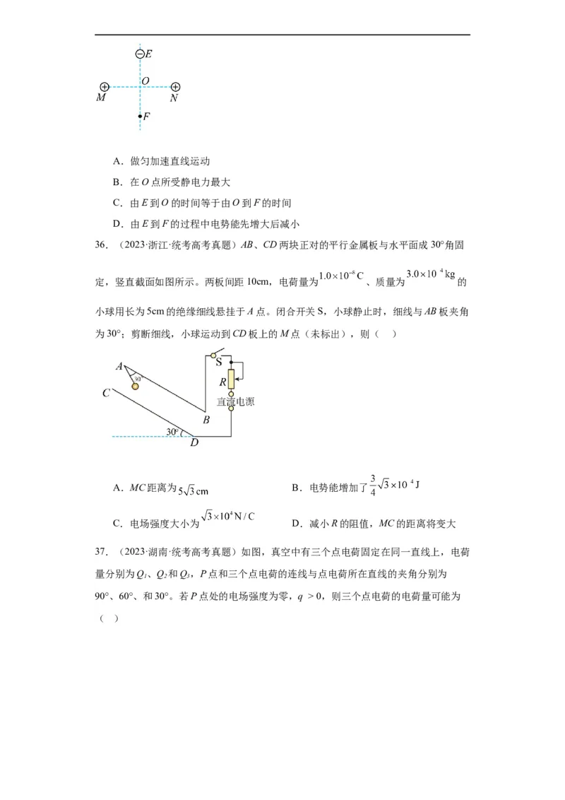 专题07电场(原卷版)_赠送：2008-2024全套高考真题_高考物理真题_送高考物理五年真题(2019-2023)分项汇编（全国通用）