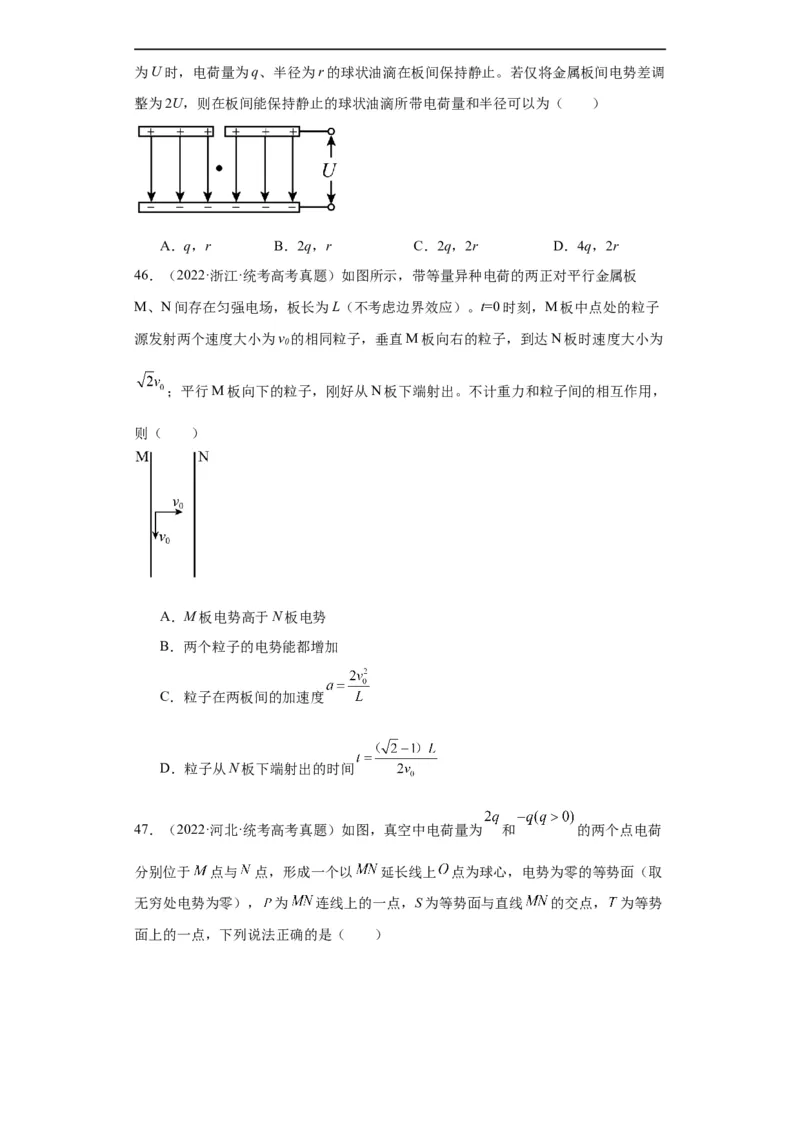 专题07电场(原卷版)_赠送：2008-2024全套高考真题_高考物理真题_送高考物理五年真题(2019-2023)分项汇编（全国通用）