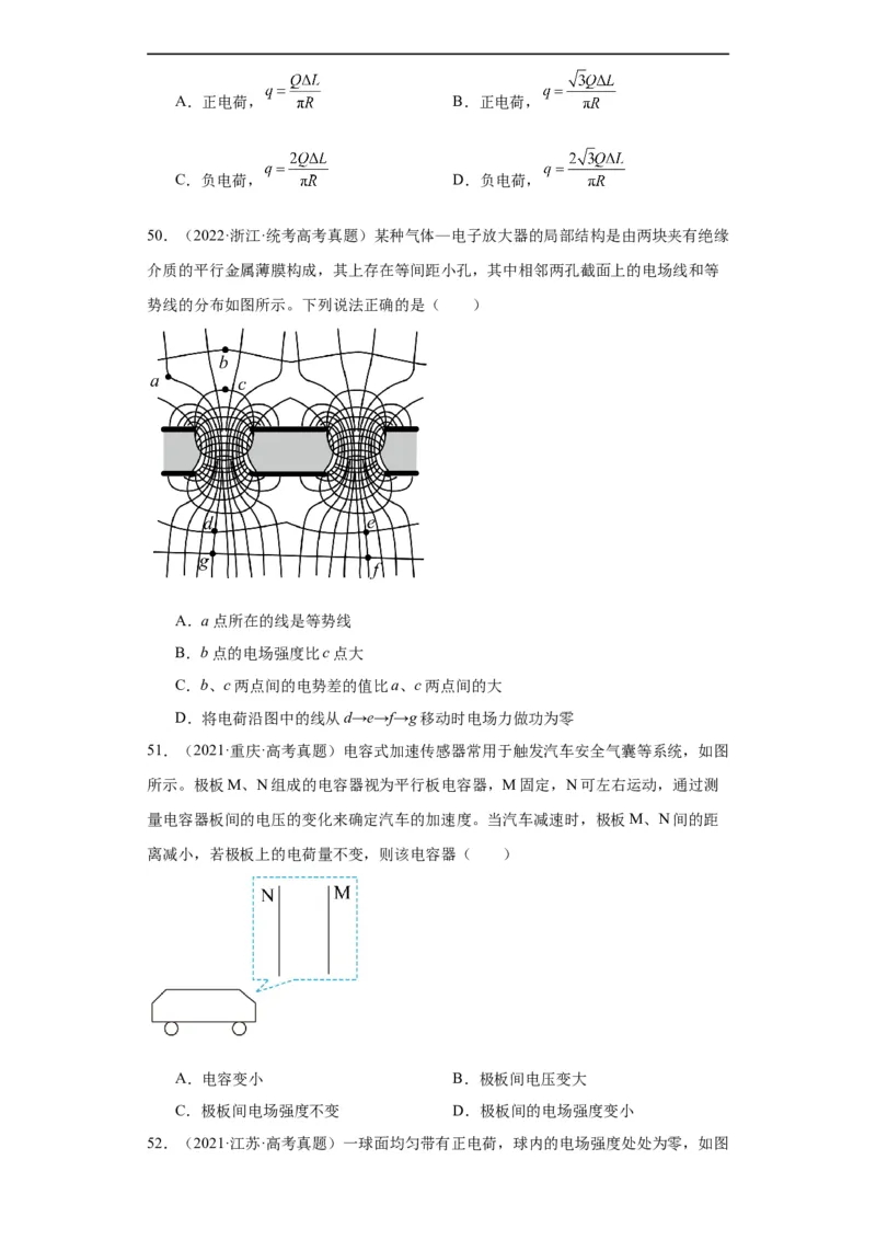 专题07电场(原卷版)_赠送：2008-2024全套高考真题_高考物理真题_送高考物理五年真题(2019-2023)分项汇编（全国通用）