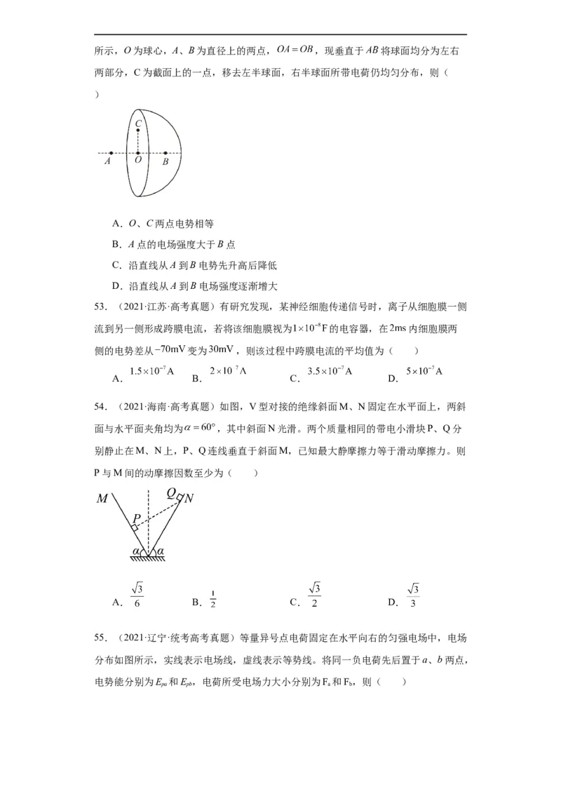 专题07电场(原卷版)_赠送：2008-2024全套高考真题_高考物理真题_送高考物理五年真题(2019-2023)分项汇编（全国通用）