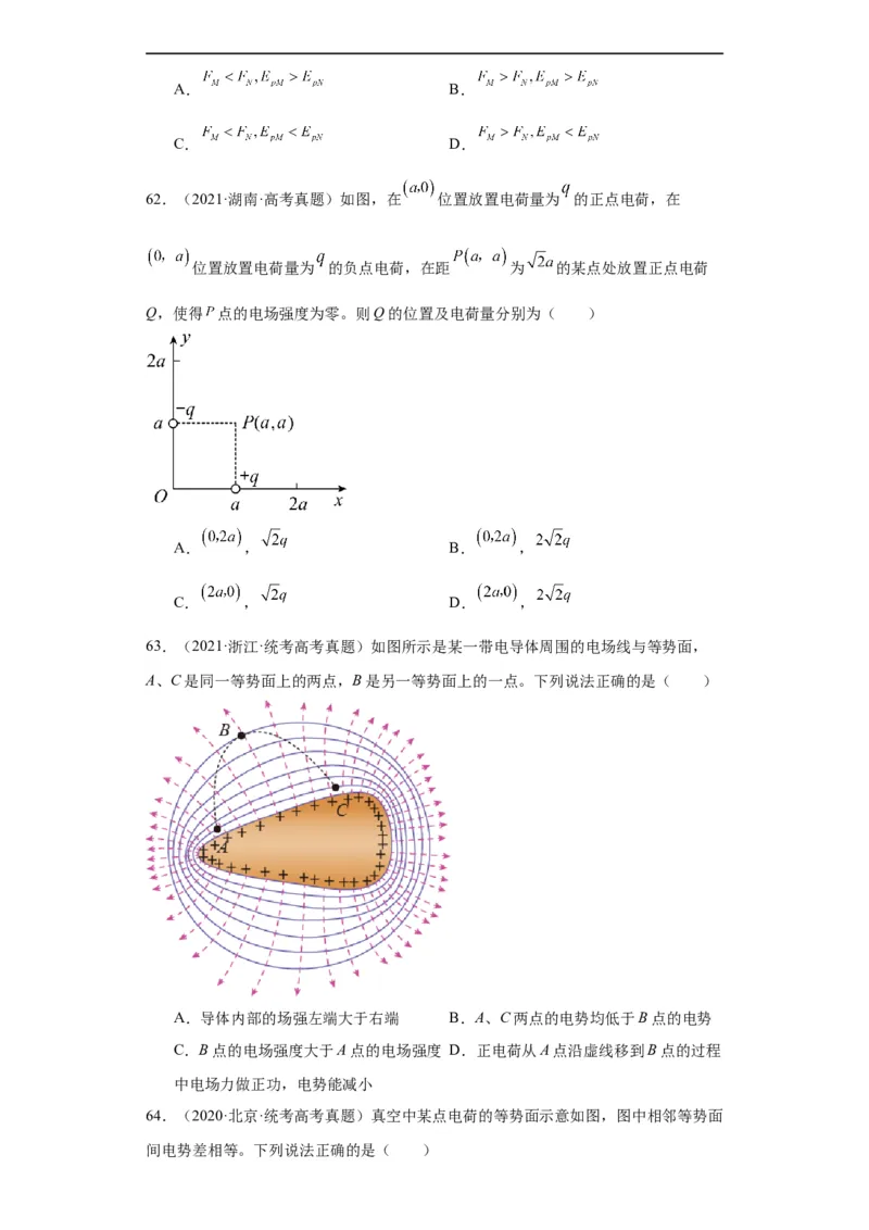 专题07电场(原卷版)_赠送：2008-2024全套高考真题_高考物理真题_送高考物理五年真题(2019-2023)分项汇编（全国通用）