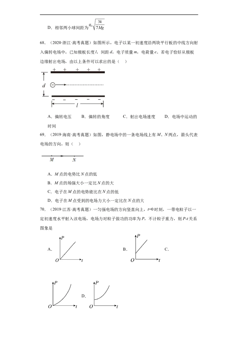 专题07电场(原卷版)_赠送：2008-2024全套高考真题_高考物理真题_送高考物理五年真题(2019-2023)分项汇编（全国通用）