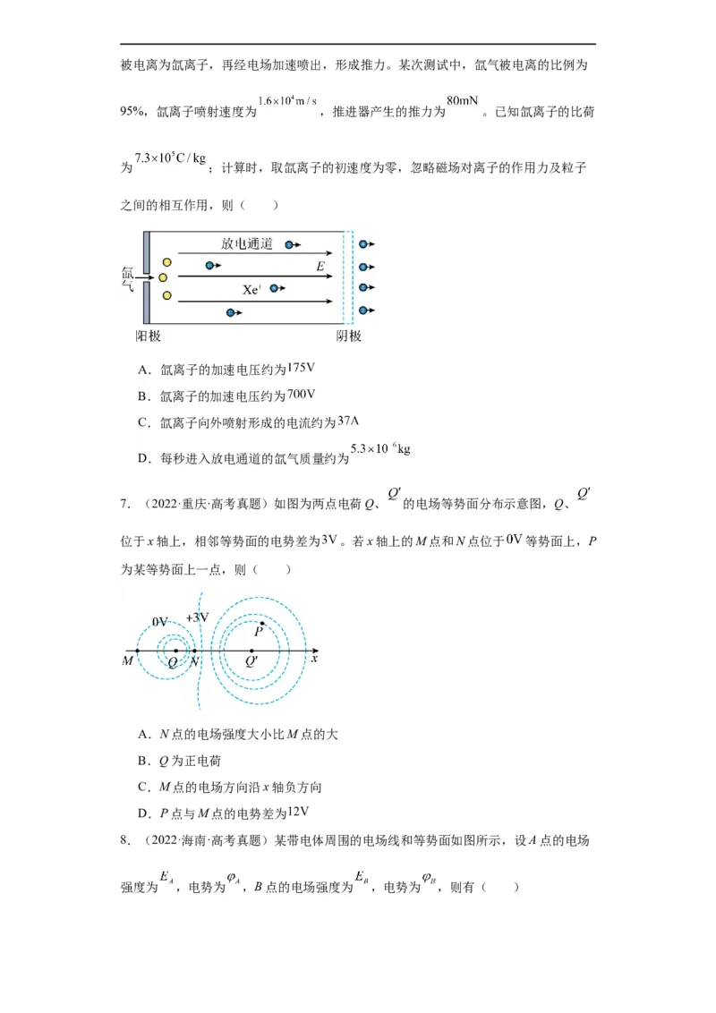 专题07电场(原卷版)_赠送：2008-2024全套高考真题_高考物理真题_送高考物理五年真题(2019-2023)分项汇编（全国通用）