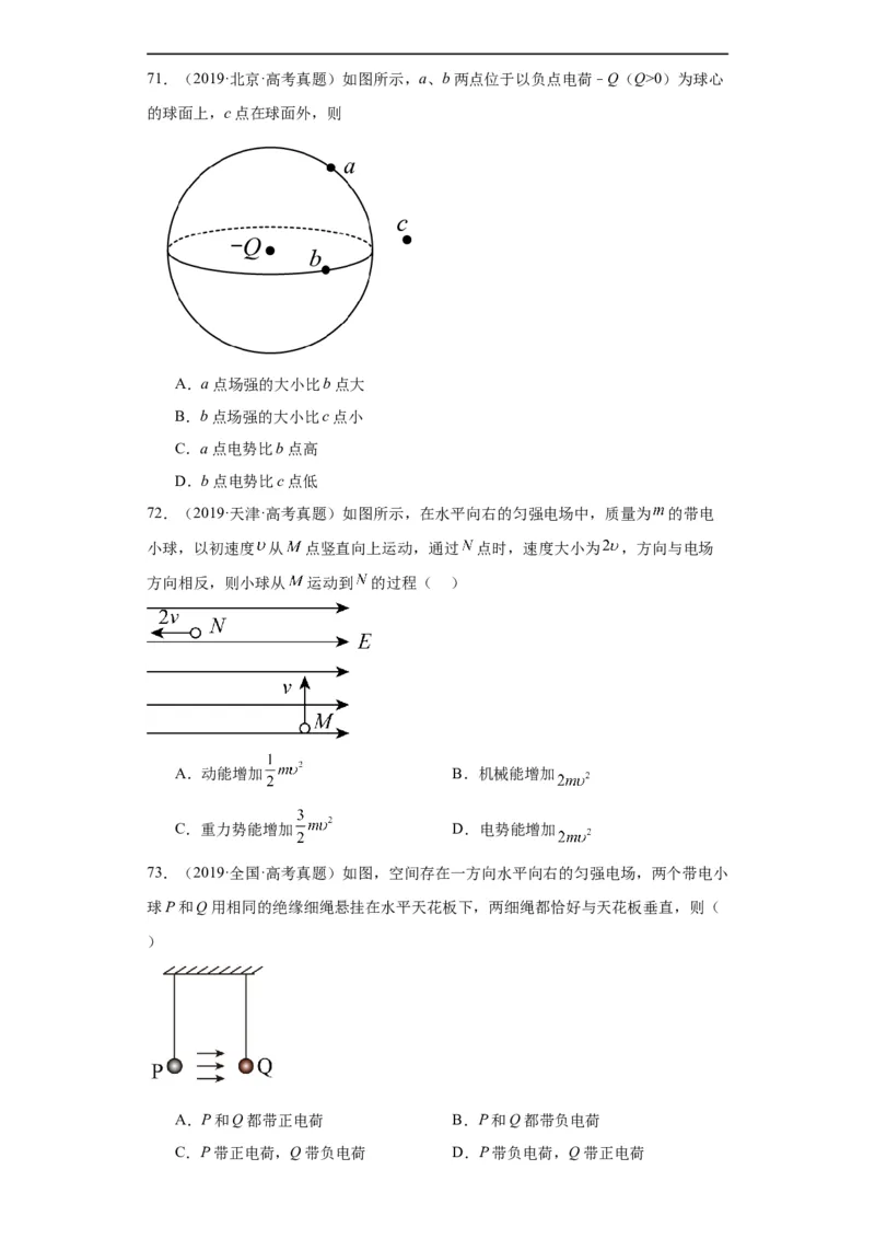 专题07电场(原卷版)_赠送：2008-2024全套高考真题_高考物理真题_送高考物理五年真题(2019-2023)分项汇编（全国通用）