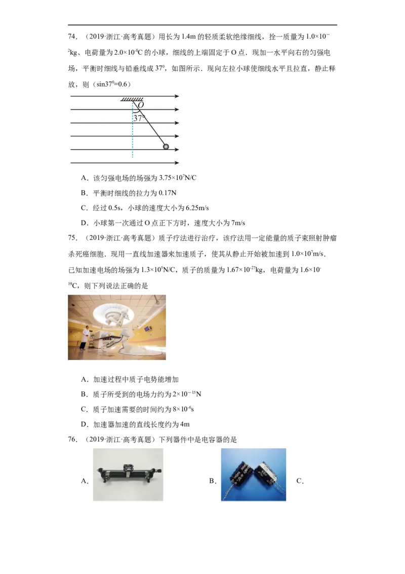 专题07电场(原卷版)_赠送：2008-2024全套高考真题_高考物理真题_送高考物理五年真题(2019-2023)分项汇编（全国通用）