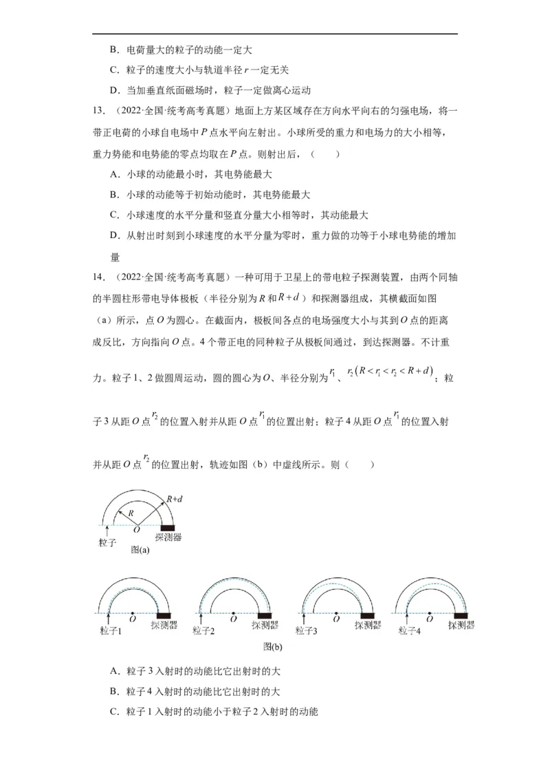 专题07电场(原卷版)_赠送：2008-2024全套高考真题_高考物理真题_送高考物理五年真题(2019-2023)分项汇编（全国通用）