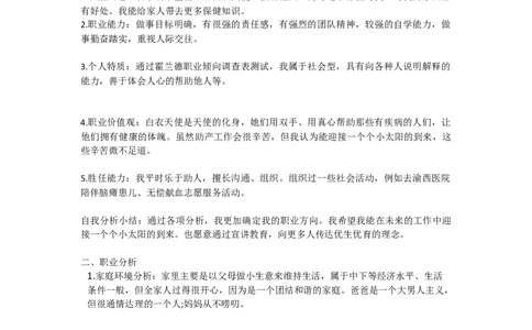 助产专业职业生涯规划_E6-职业规划_29护理专业