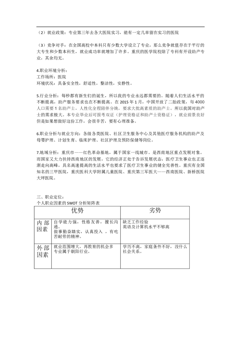 助产专业职业生涯规划_E6-职业规划_29护理专业