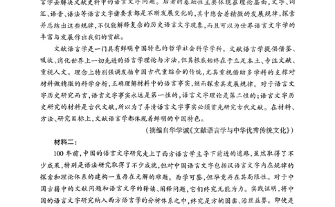 河南省名校2023-2024学年高三上学期开学考试语文试题_2023年8月_01每日更新_29号_2024届河南省高三上学期8月起点开学考试_河南省2024届高三上学期8月起点开学考试语文