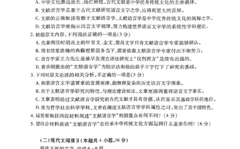 河南省名校2023-2024学年高三上学期开学考试语文试题_2023年8月_01每日更新_29号_2024届河南省高三上学期8月起点开学考试_河南省2024届高三上学期8月起点开学考试语文