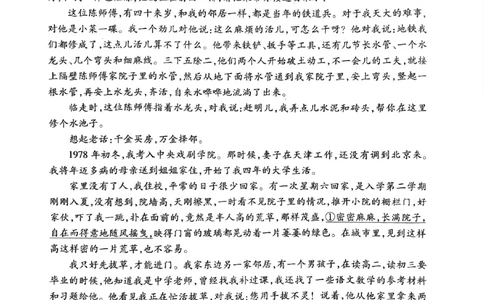 河南省名校2023-2024学年高三上学期开学考试语文试题_2023年8月_01每日更新_29号_2024届河南省高三上学期8月起点开学考试_河南省2024届高三上学期8月起点开学考试语文