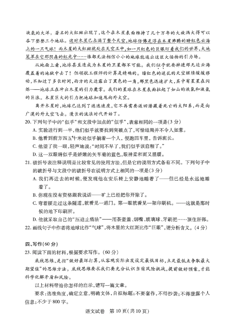 河南省名校2023-2024学年高三上学期开学考试语文试题_2023年8月_01每日更新_29号_2024届河南省高三上学期8月起点开学考试_河南省2024届高三上学期8月起点开学考试语文