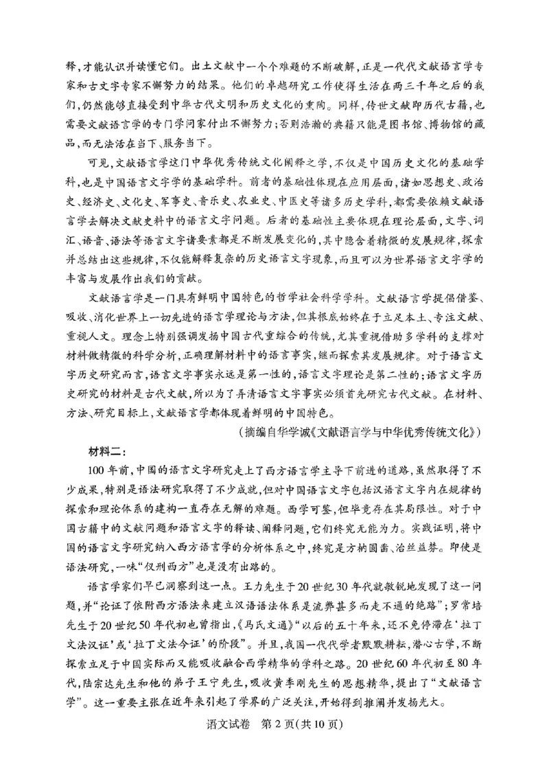河南省名校2023-2024学年高三上学期开学考试语文试题_2023年8月_01每日更新_29号_2024届河南省高三上学期8月起点开学考试_河南省2024届高三上学期8月起点开学考试语文