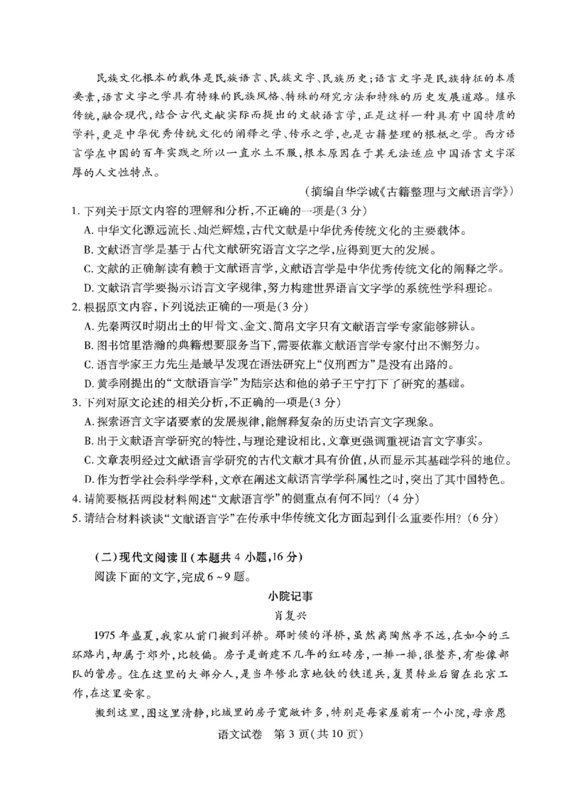河南省名校2023-2024学年高三上学期开学考试语文试题_2023年8月_01每日更新_29号_2024届河南省高三上学期8月起点开学考试_河南省2024届高三上学期8月起点开学考试语文