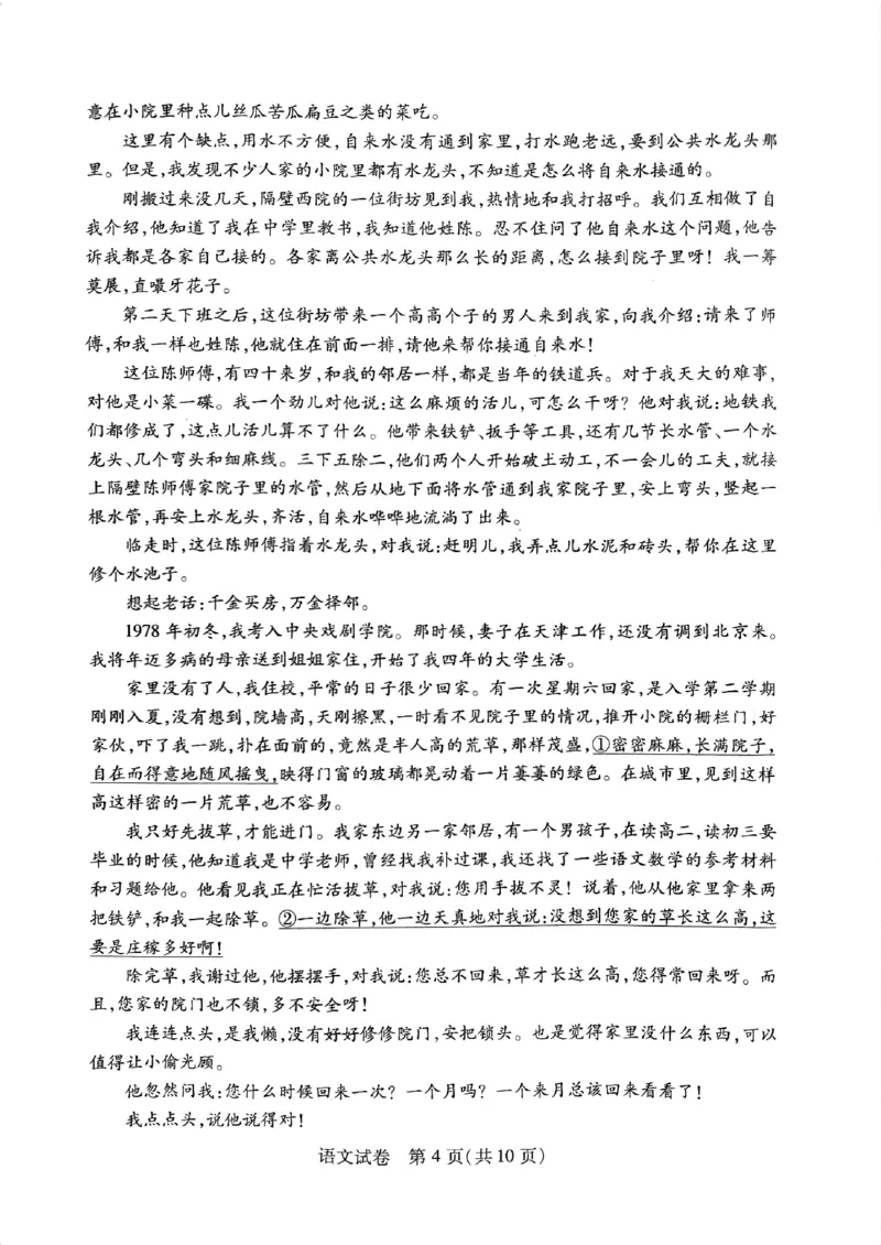 河南省名校2023-2024学年高三上学期开学考试语文试题_2023年8月_01每日更新_29号_2024届河南省高三上学期8月起点开学考试_河南省2024届高三上学期8月起点开学考试语文