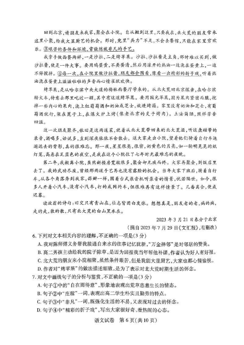 河南省名校2023-2024学年高三上学期开学考试语文试题_2023年8月_01每日更新_29号_2024届河南省高三上学期8月起点开学考试_河南省2024届高三上学期8月起点开学考试语文