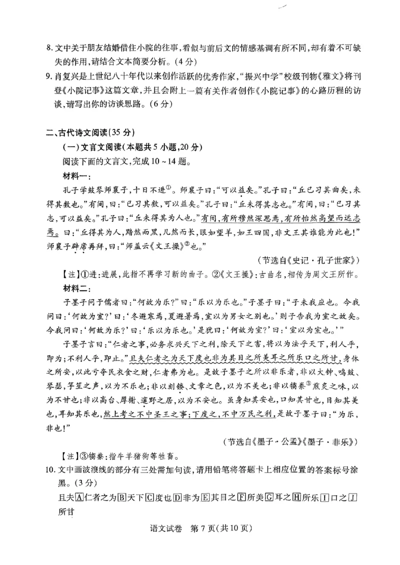 河南省名校2023-2024学年高三上学期开学考试语文试题_2023年8月_01每日更新_29号_2024届河南省高三上学期8月起点开学考试_河南省2024届高三上学期8月起点开学考试语文