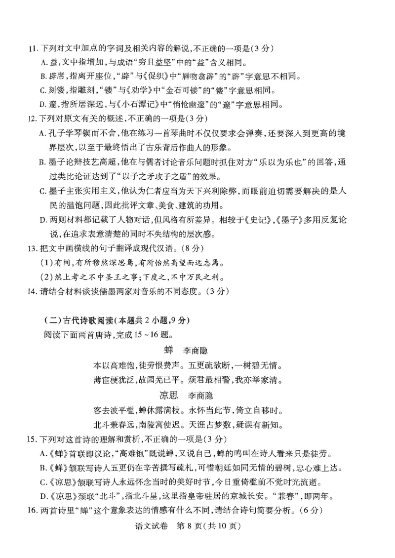 河南省名校2023-2024学年高三上学期开学考试语文试题_2023年8月_01每日更新_29号_2024届河南省高三上学期8月起点开学考试_河南省2024届高三上学期8月起点开学考试语文
