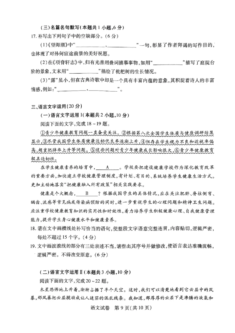 河南省名校2023-2024学年高三上学期开学考试语文试题_2023年8月_01每日更新_29号_2024届河南省高三上学期8月起点开学考试_河南省2024届高三上学期8月起点开学考试语文