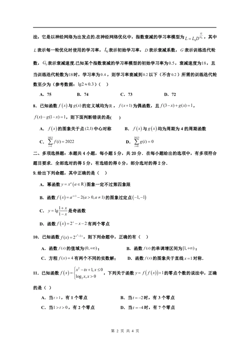 江西省丰城中学2023-2024学年高三上学期开学考试数学(1)_2023年9月_029月合集_2024届江西省宜春市丰城中学高三上学期开学考试