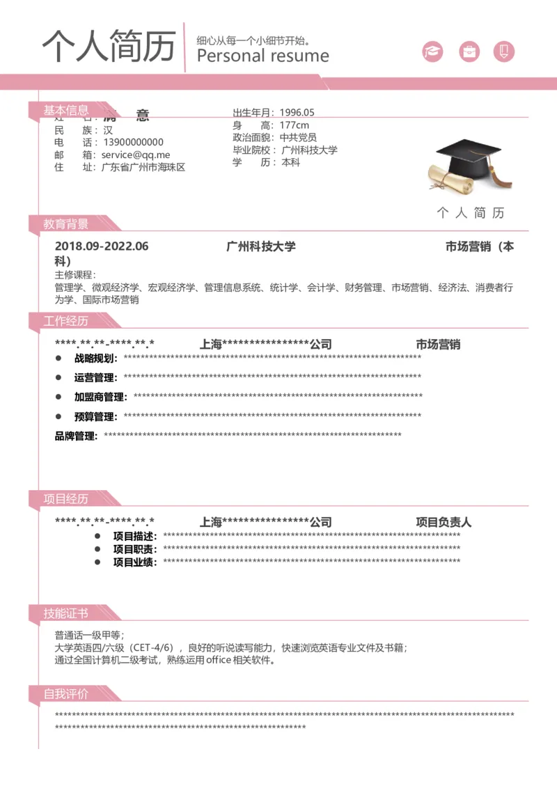 001-4奥运暗粉_各类简历_简历模板(1)_单页多色模版_word-