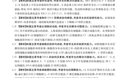 生物12C答案(1)_2023年10月_0210月合集_2024届山东省金太阳高三上学期十月联考（金太阳24-12C）_2024届山东省部分学校高三上学期十月联考生物试题