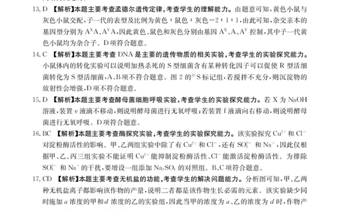 生物12C答案(1)_2023年10月_0210月合集_2024届山东省金太阳高三上学期十月联考（金太阳24-12C）_2024届山东省部分学校高三上学期十月联考生物试题