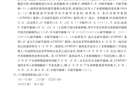 生物12C答案(1)_2023年10月_0210月合集_2024届山东省金太阳高三上学期十月联考（金太阳24-12C）_2024届山东省部分学校高三上学期十月联考生物试题