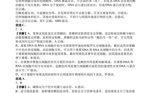 生物答案(1)_2023年10月_0210月合集_2024届四川省射洪中学高三上学期10月月考试题（补习班）_四川省射洪中学2024届高三上学期10月月考试题（补习班）理综