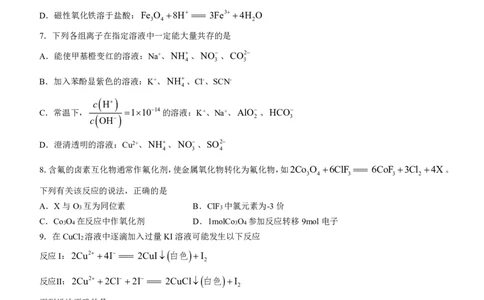 黑龙江省牡丹江市第二高级中学2023-2024学年高三上学期第二次阶段性考试化学(1)_2023年10月_01每日更新_22号_2024届黑龙江省牡丹江市第二高级中学高三上学期第二次阶段性考试