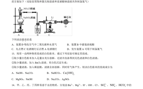 黑龙江省牡丹江市第二高级中学2023-2024学年高三上学期第二次阶段性考试化学(1)_2023年10月_01每日更新_22号_2024届黑龙江省牡丹江市第二高级中学高三上学期第二次阶段性考试