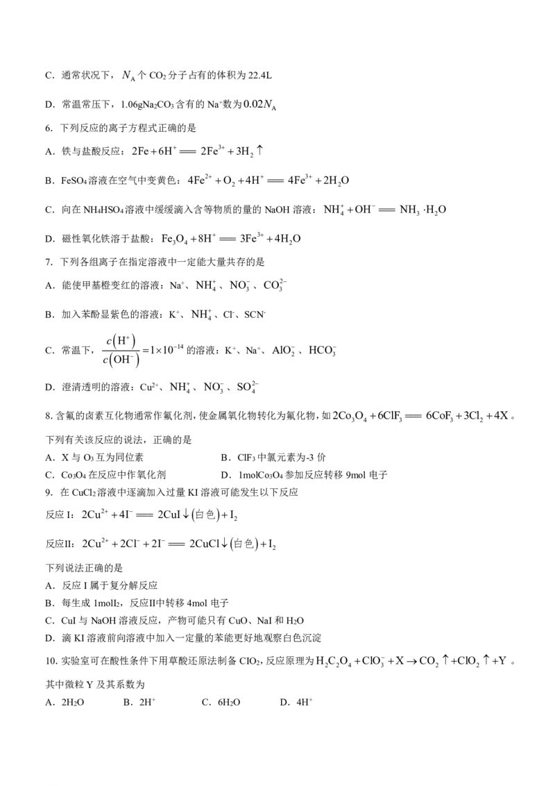 黑龙江省牡丹江市第二高级中学2023-2024学年高三上学期第二次阶段性考试化学(1)_2023年10月_01每日更新_22号_2024届黑龙江省牡丹江市第二高级中学高三上学期第二次阶段性考试