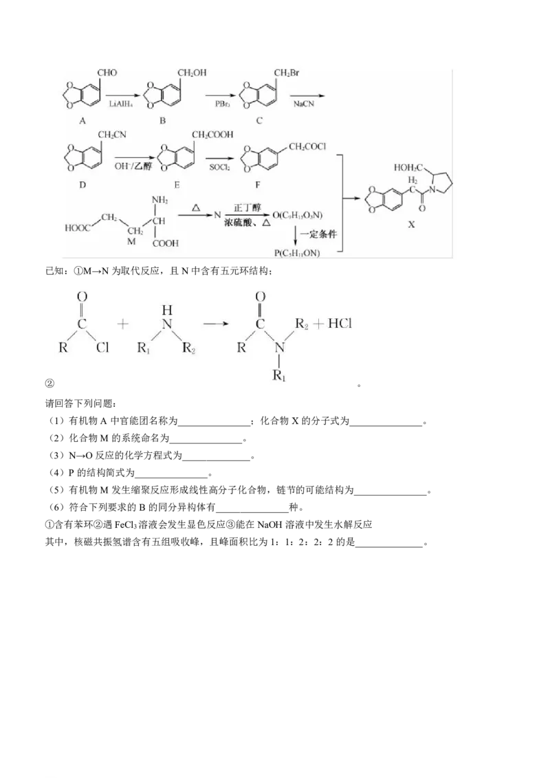 黑龙江省牡丹江市第二高级中学2023-2024学年高三上学期第二次阶段性考试化学(1)_2023年10月_01每日更新_22号_2024届黑龙江省牡丹江市第二高级中学高三上学期第二次阶段性考试