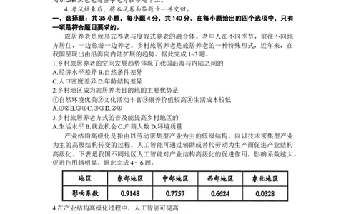 2024届山西省太原市高三下学期三模考试文科综合试卷(1)_2024年5月_025月合集_2024届山西省太原市高三下学期三模考试