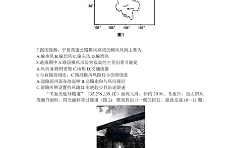 2024届山西省太原市高三下学期三模考试文科综合试卷(1)_2024年5月_025月合集_2024届山西省太原市高三下学期三模考试