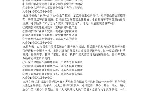 2024届山西省太原市高三下学期三模考试文科综合试卷(1)_2024年5月_025月合集_2024届山西省太原市高三下学期三模考试
