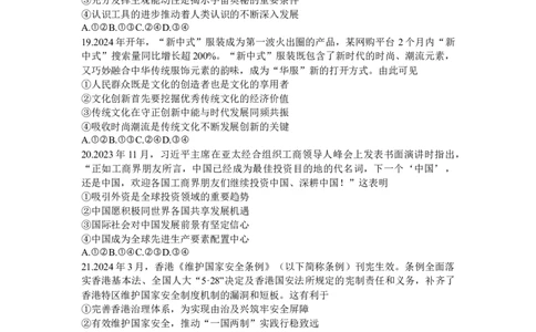 2024届山西省太原市高三下学期三模考试文科综合试卷(1)_2024年5月_025月合集_2024届山西省太原市高三下学期三模考试
