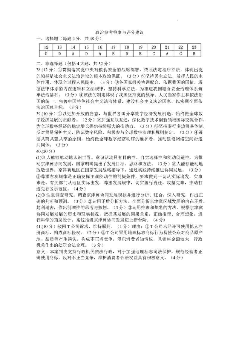 2024届山西省太原市高三下学期三模考试文科综合试卷(1)_2024年5月_025月合集_2024届山西省太原市高三下学期三模考试
