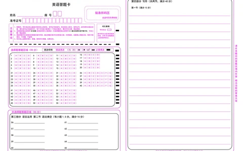英语答题卡(1)_2023年10月_0210月合集_2024届山东中昇高三上学期10月大联考_山东中昇2024届高三上学期10月大联考英语