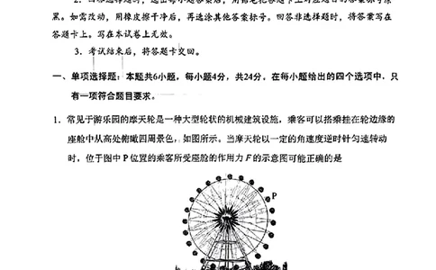 贵州省贵阳市2024届高三上学期开学考试物理(1)_2023年8月_028月合集_2024届贵州省贵阳市高三上学期开学考试